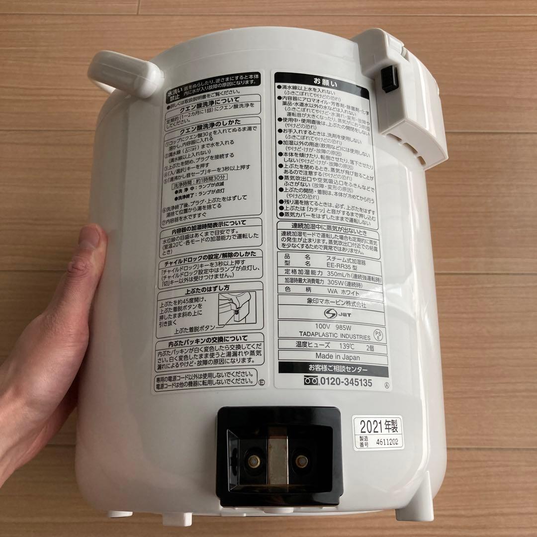 象印　加湿器　スチーム式　2.2L　白　EE-RR35-WA