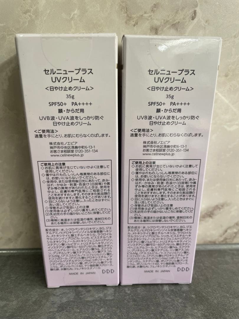 Cellnew UV cream 35g x 3本 SPF50+ PA++++