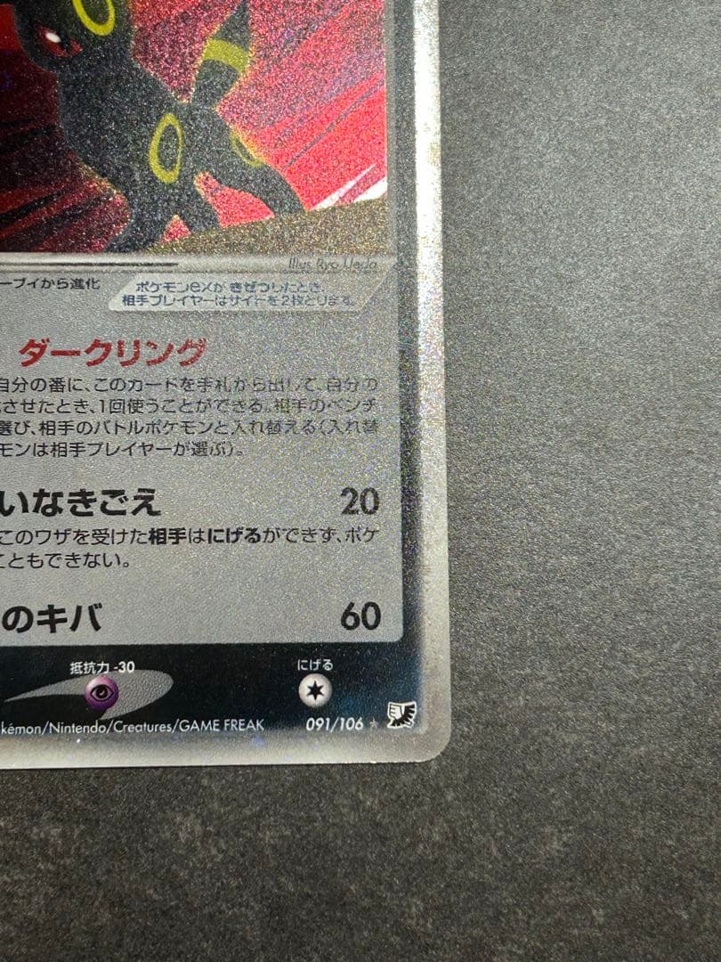 【美品】ブラッキーex ☆ 拡張パック 金の空、銀の海 091/106