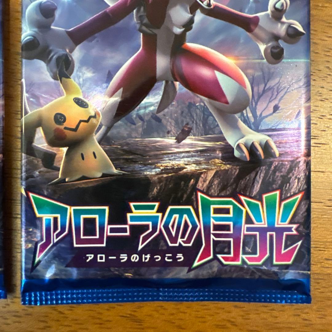 【絶版】アローラの月光　未開封3パックセット
