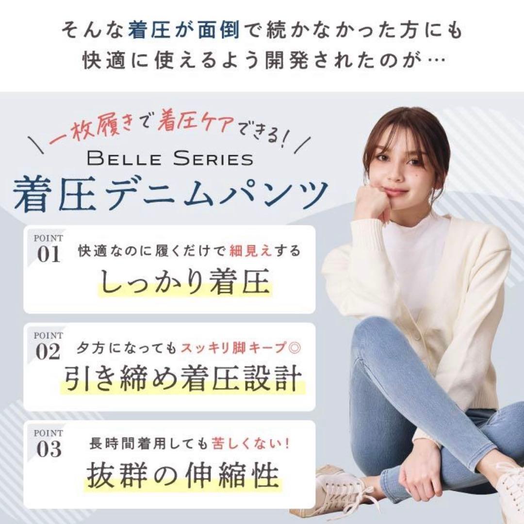 BELLE SERIES 着圧デニムパンツ　各カラー　4着セット