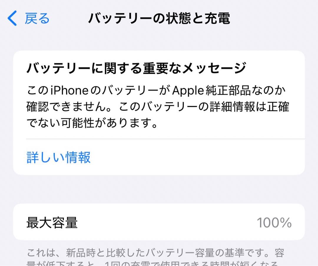 Apple iPhone 14 256GB SIMフリー バッテリー100%