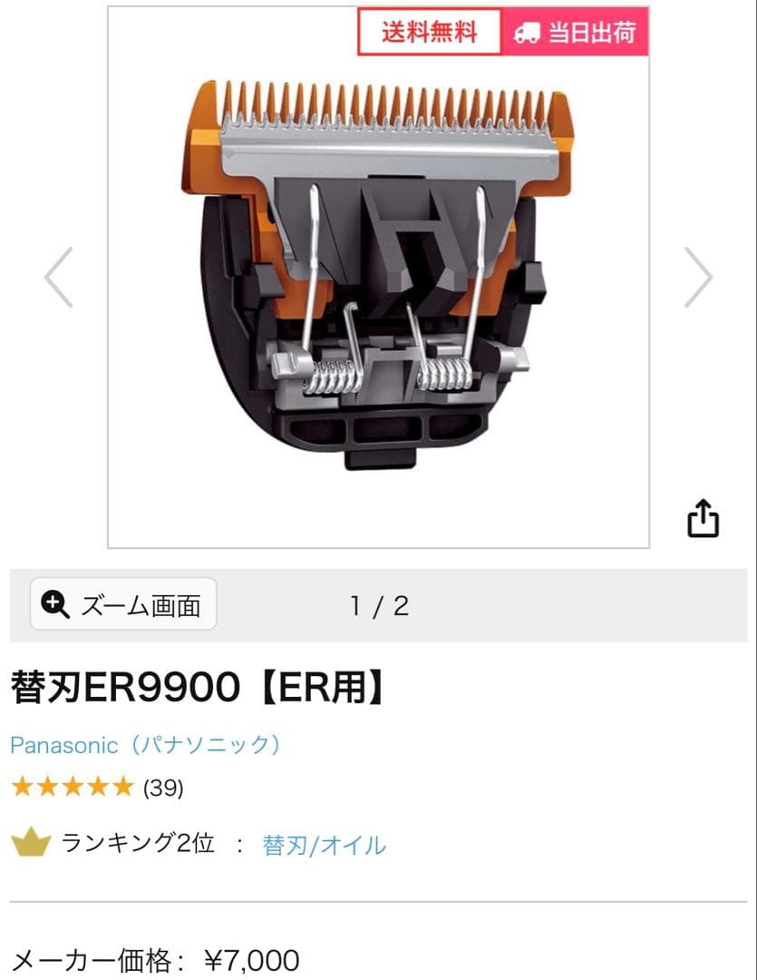 パナソニック プロバリカン ER1510P-S 新品替刃付き