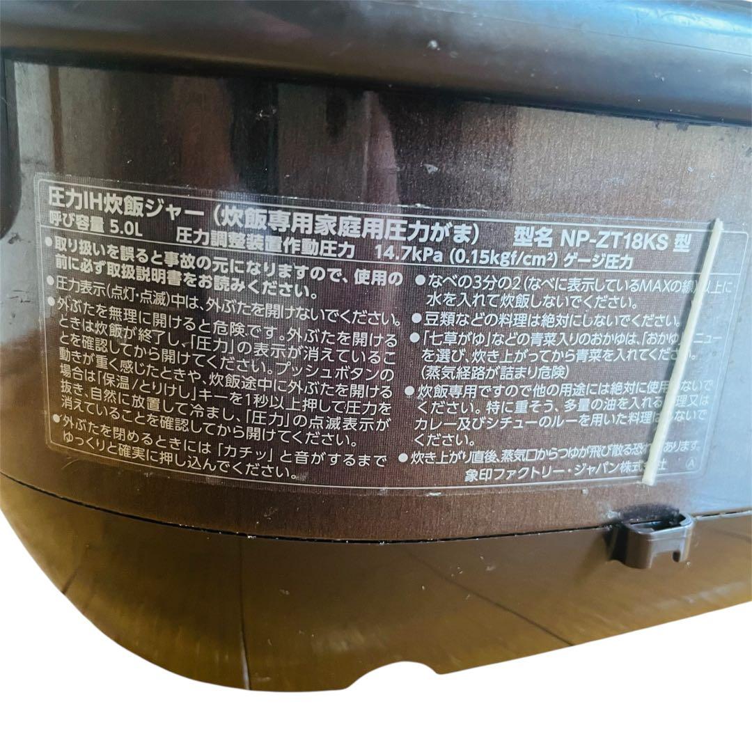 【ジャンク品/1升炊き】象印マホービン 圧力IH炊飯ジャー NP-ZT18KS
