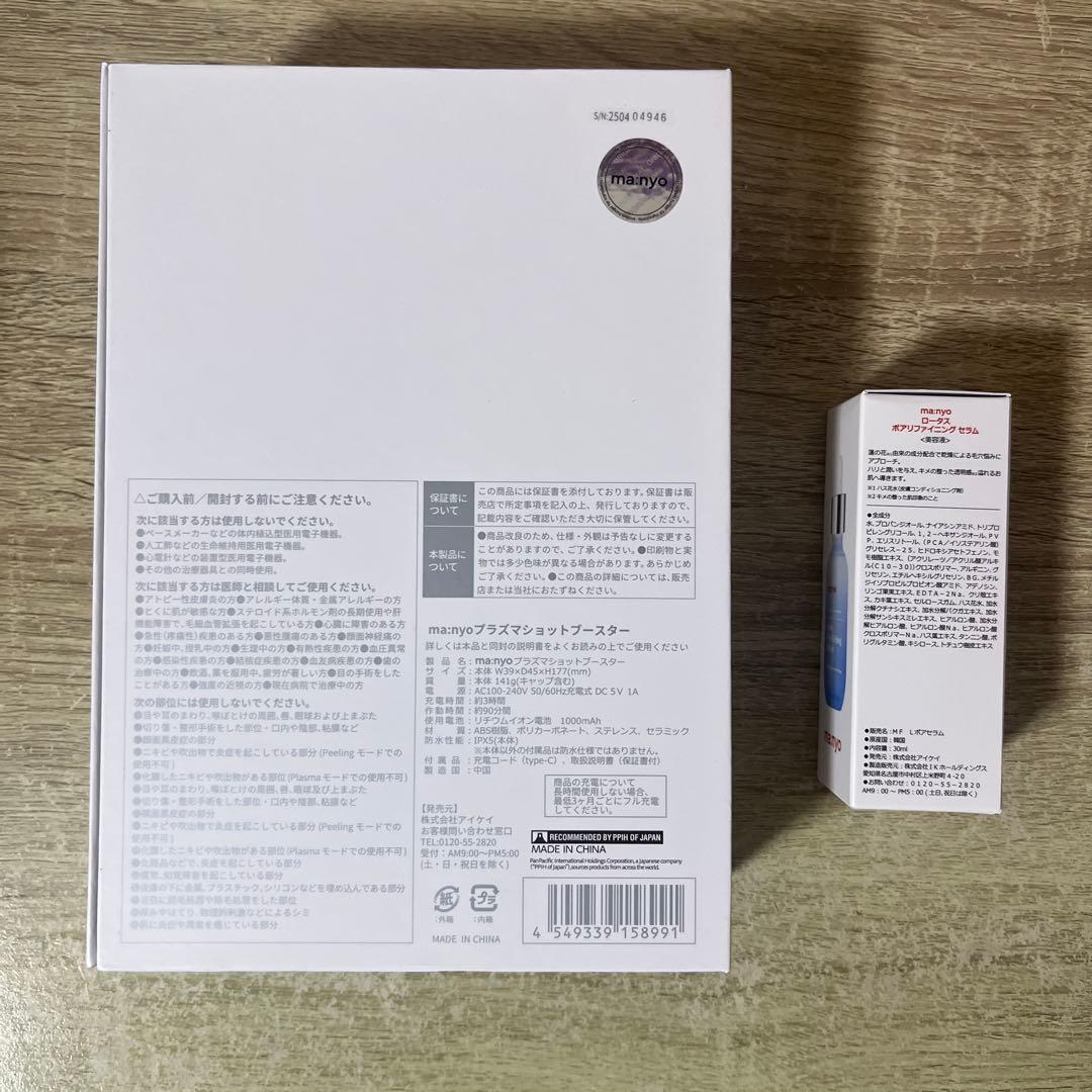 ma:nyo PLASMA SHOT BOOSTER 美顔器➕美容液