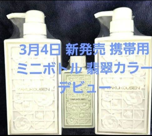 薬酵泉新全身洗浄料ホワイトボトル500×2 　ミニ 新型モデル 100×1
