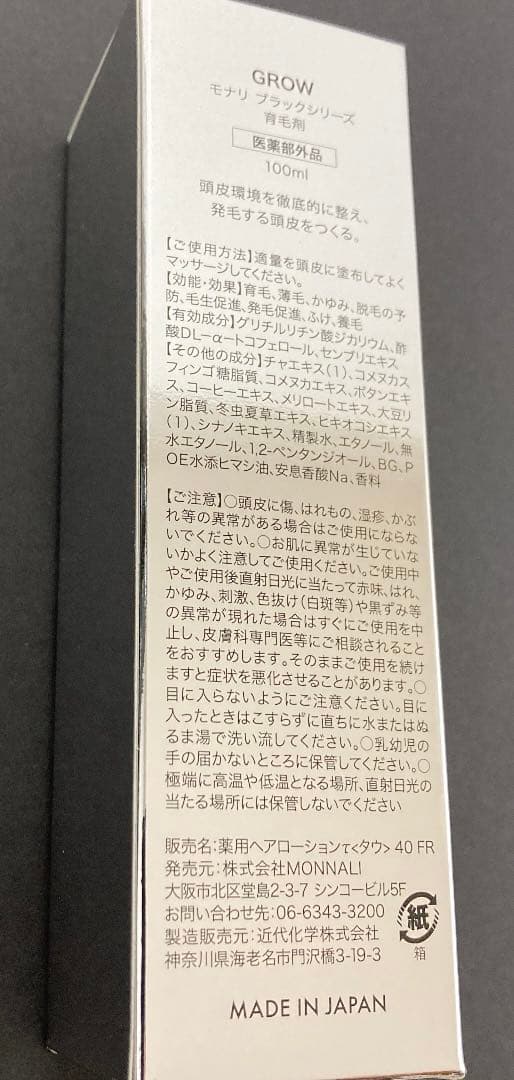 モナリ　グロー