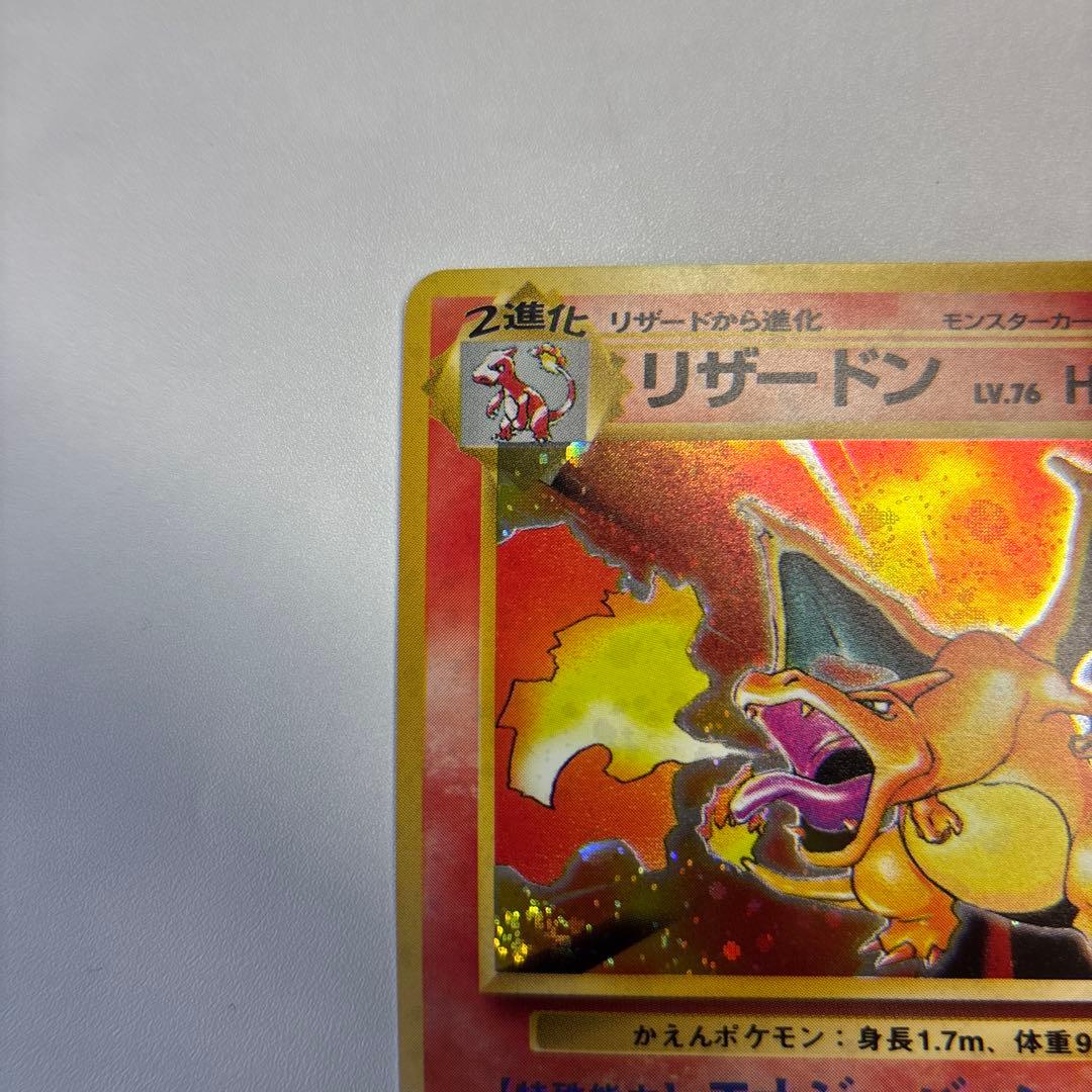 ポケモンカード　旧裏　【赤艶】　かえんリザードン
