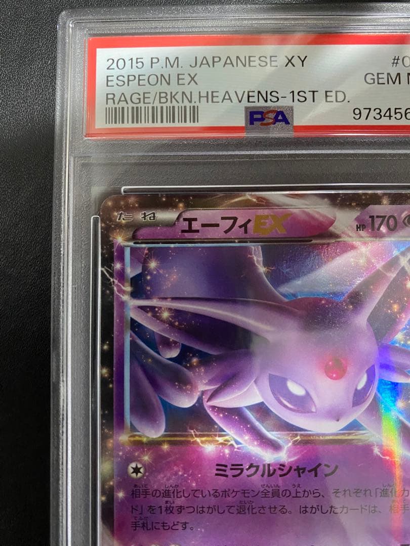 エーフィEX RR psa10 XY9 破天の怒り 035/080