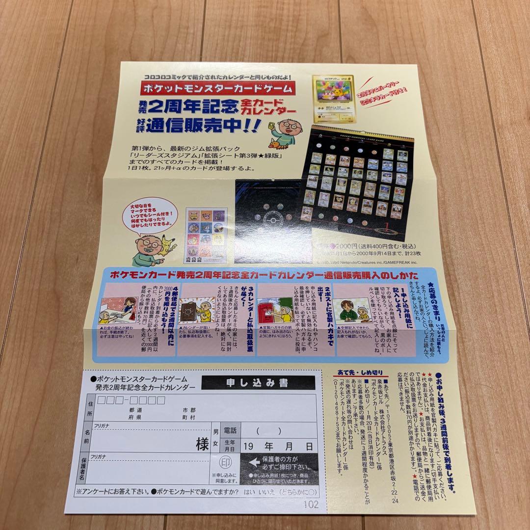 旧裏 ポケットモンスター カードゲーム 全カードカレンダー 2周年記念