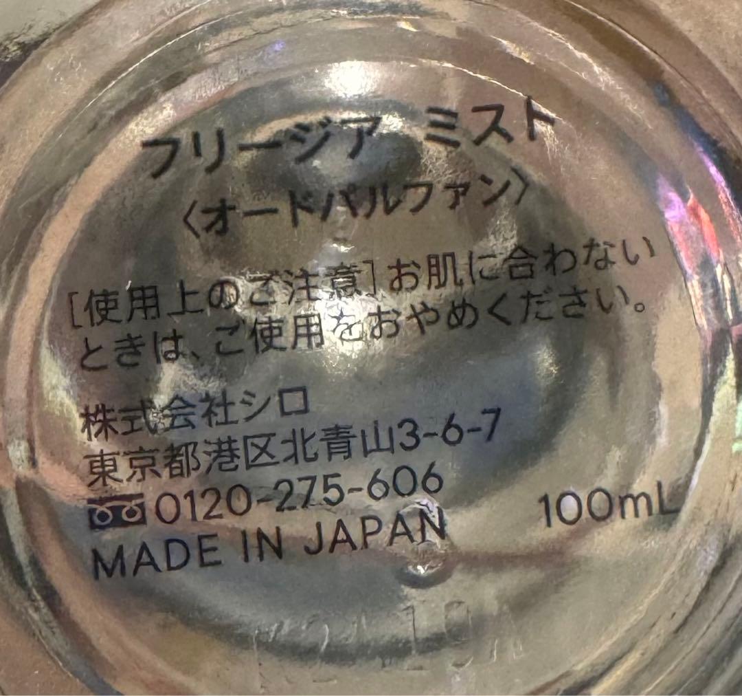 シロ　箱付き‼️ SHIRO フリージアミスト 100ml