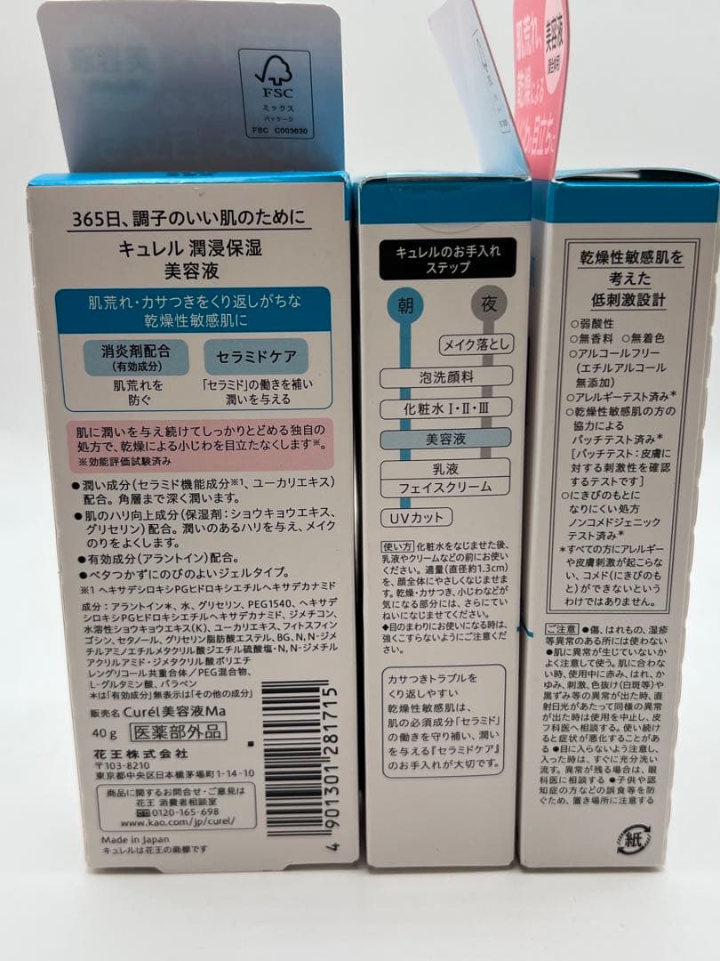 Curel美容液Ma4個セット