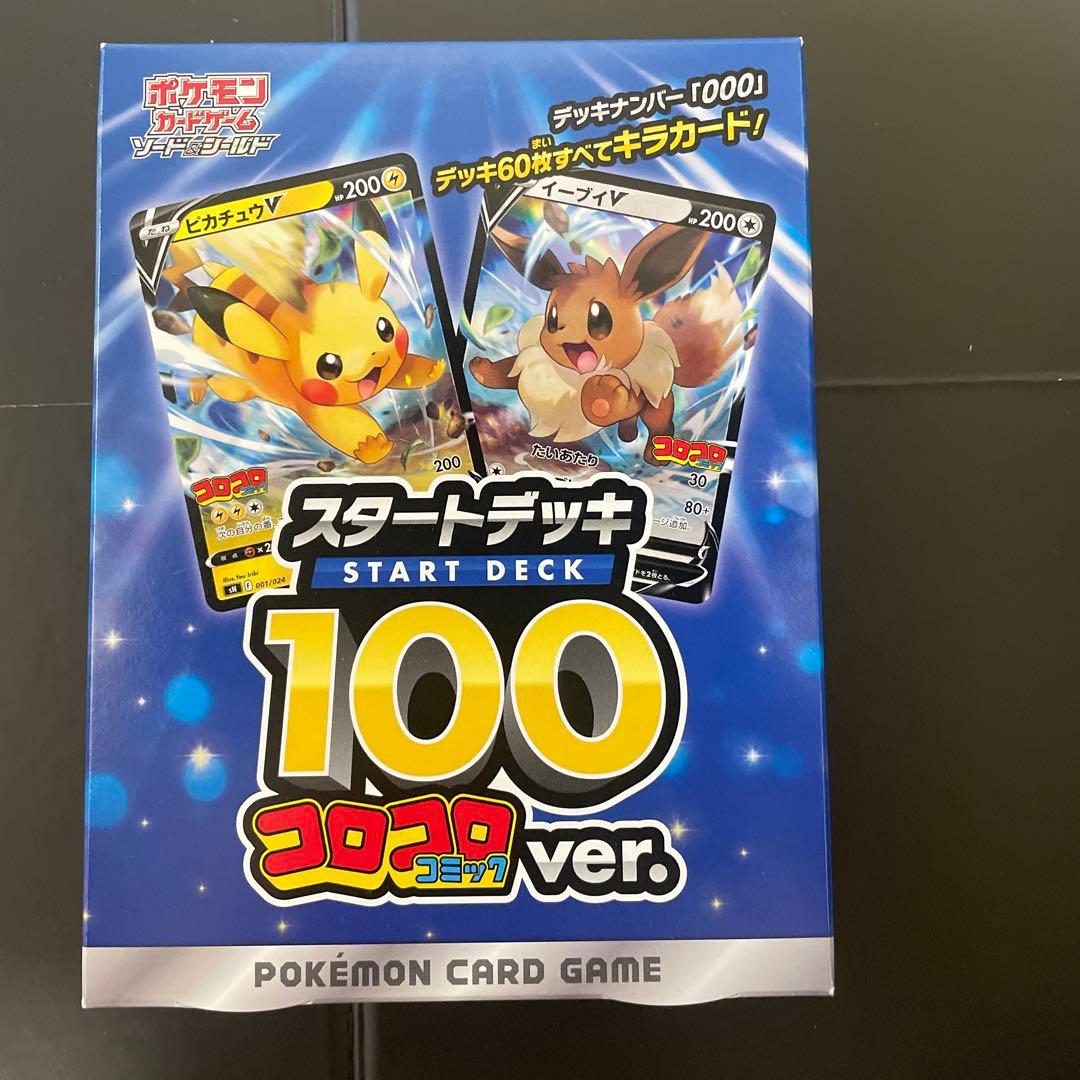 ポケカ　スタートデッキ100 コロコロver スターターV STARダークライ