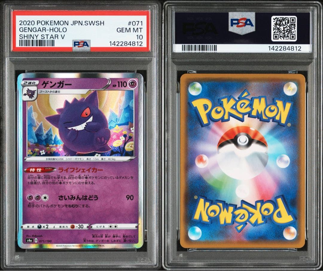 【PSA10】ゲンガー ライフシェイカー シャイニースターV 071/190