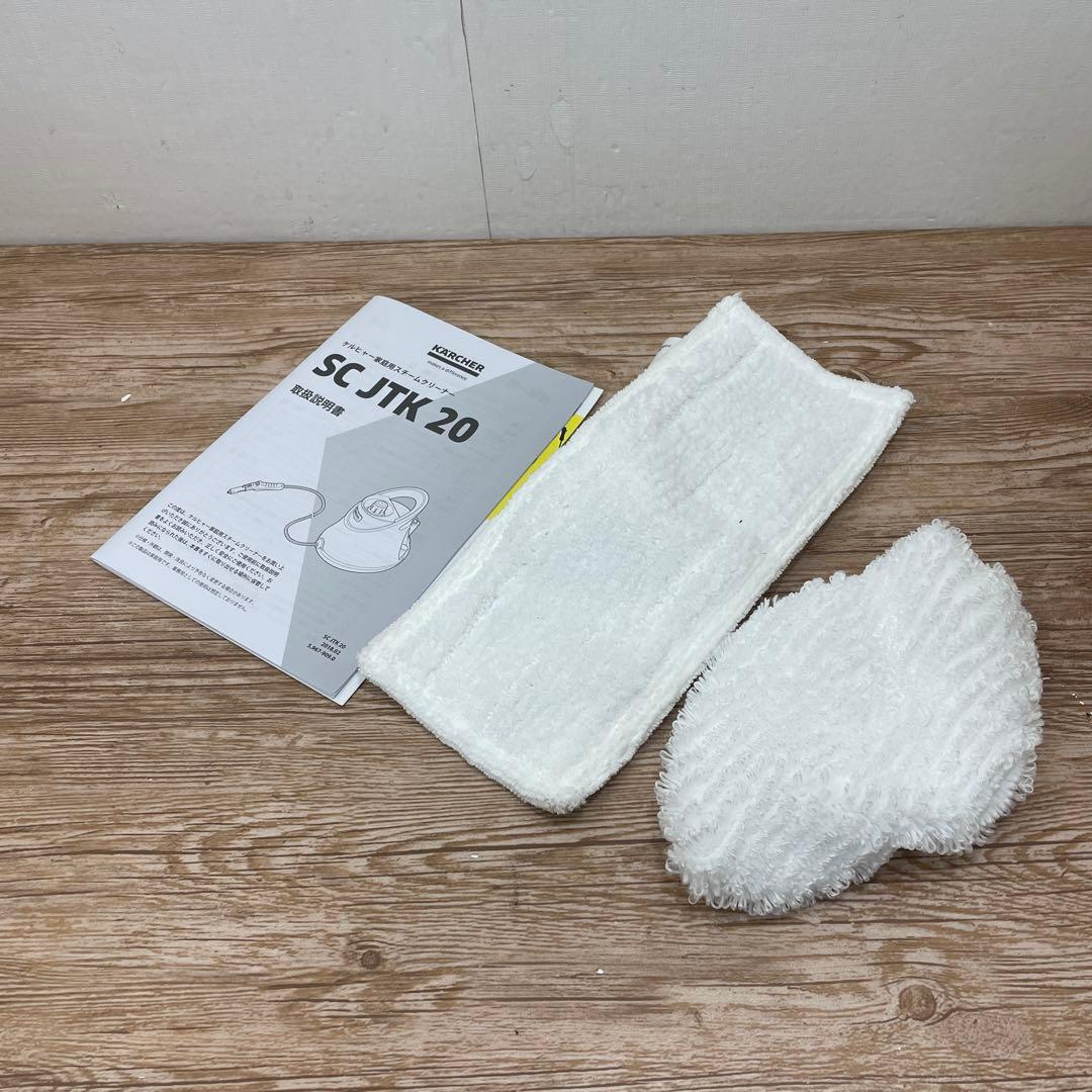 (未使用品) KARCHER ケルヒャー SC JTK 20 スチームクリーナー