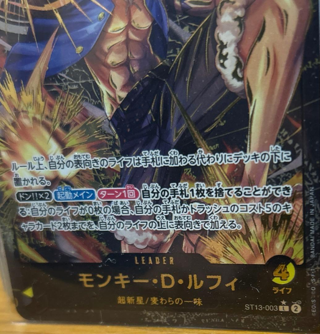 ONE PIECE カードゲーム モンキー・D・ルフィ ST13-003