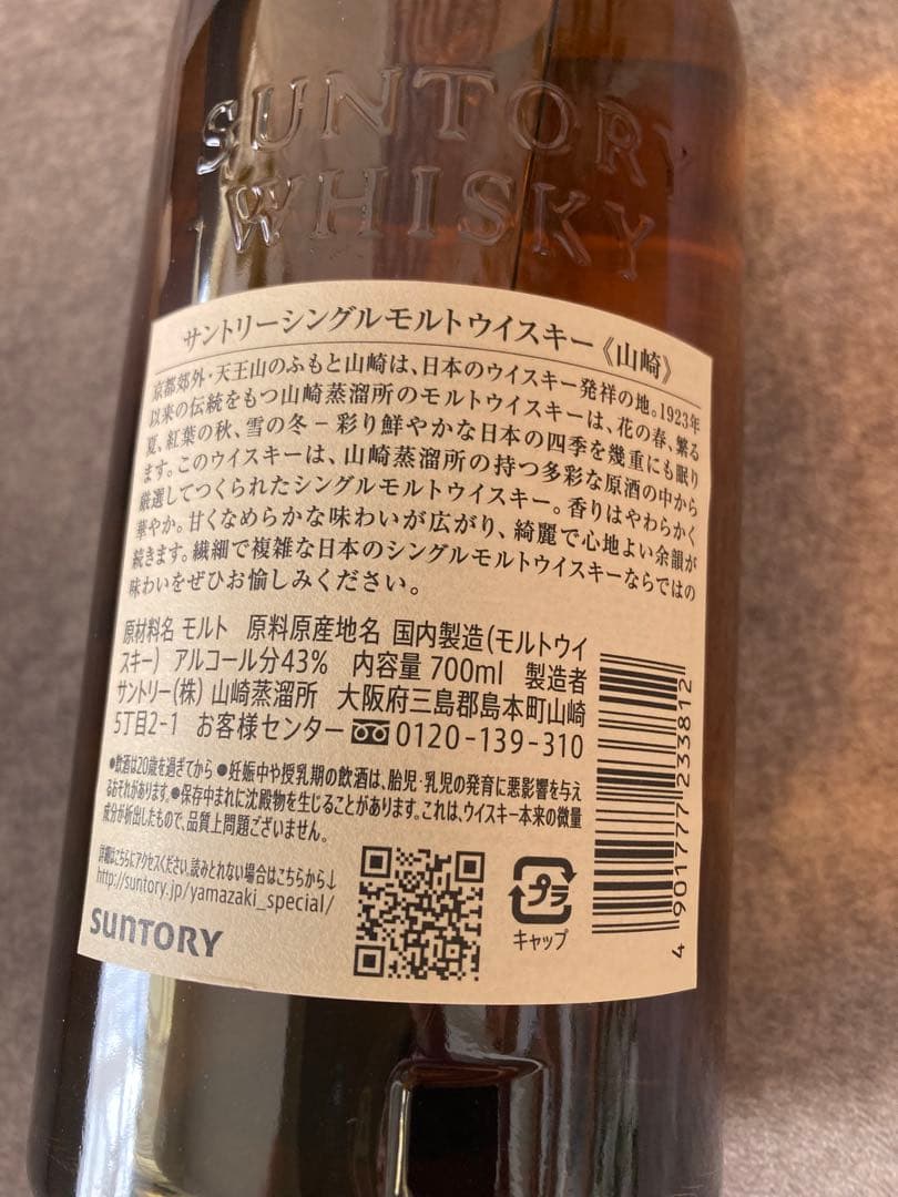 新品　サントリー 山崎シングルモルトウイスキー 容量700ml