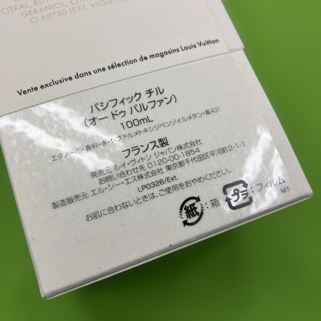 新品未開封‼️【ルイヴィトン】パシフィックチル オードゥパルファン 100ml