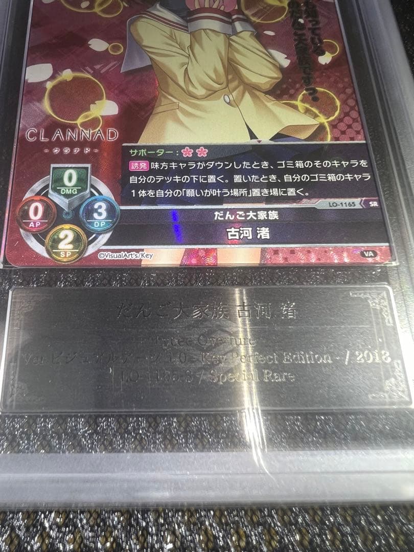 【ARS鑑定10】だんご大家族 古河 渚 SR