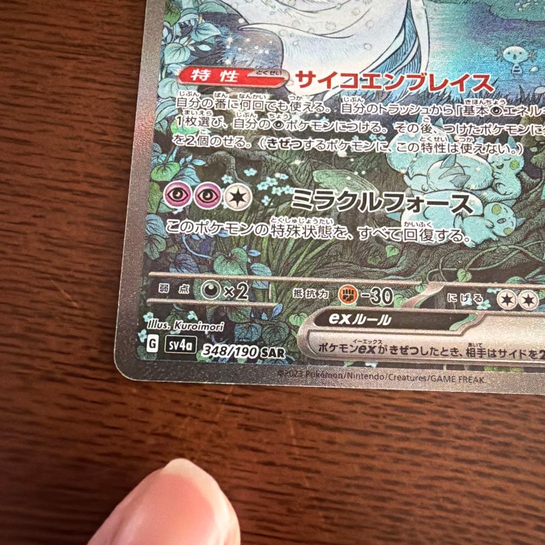 [ポケモンカード] サーナイトex SAR