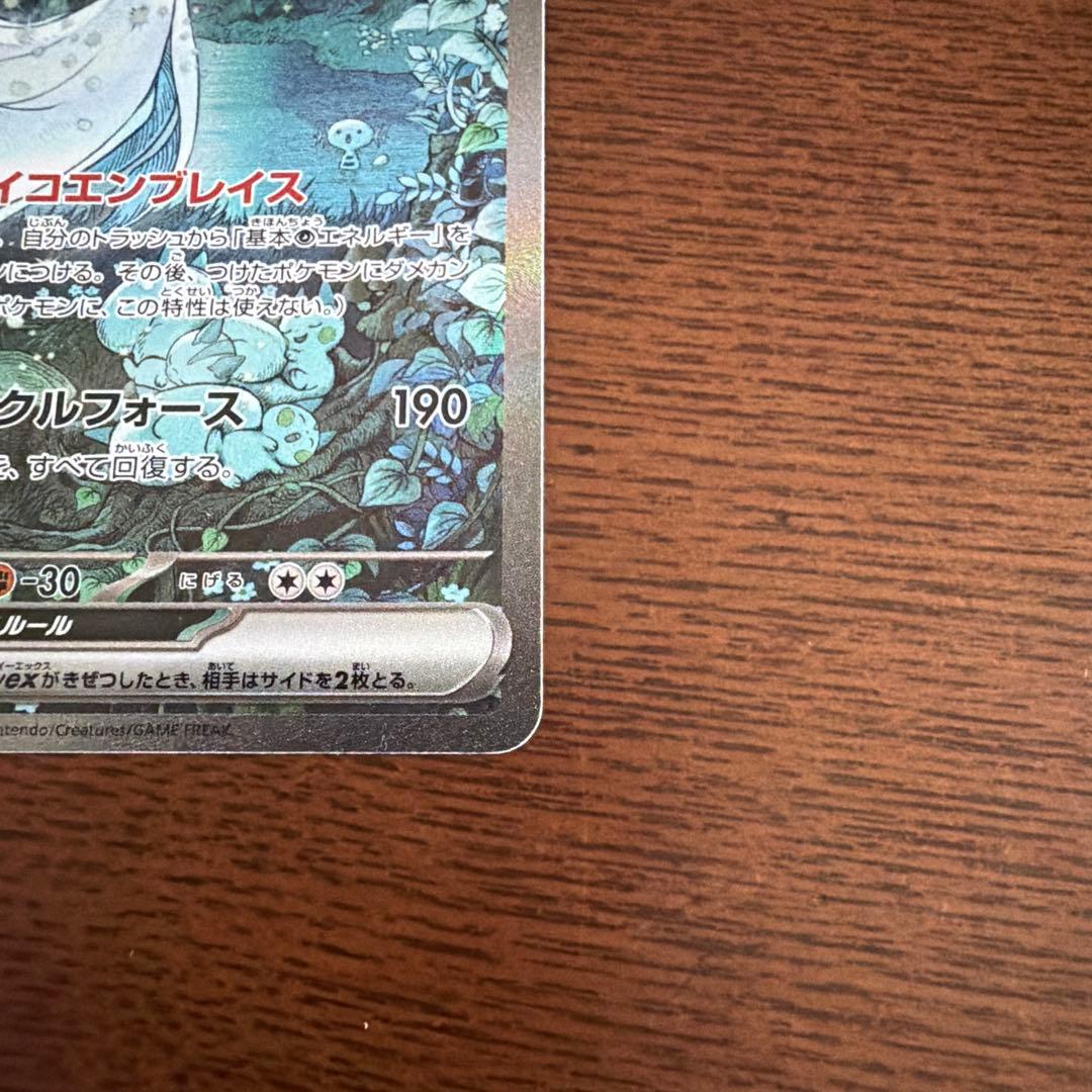[ポケモンカード] サーナイトex SAR