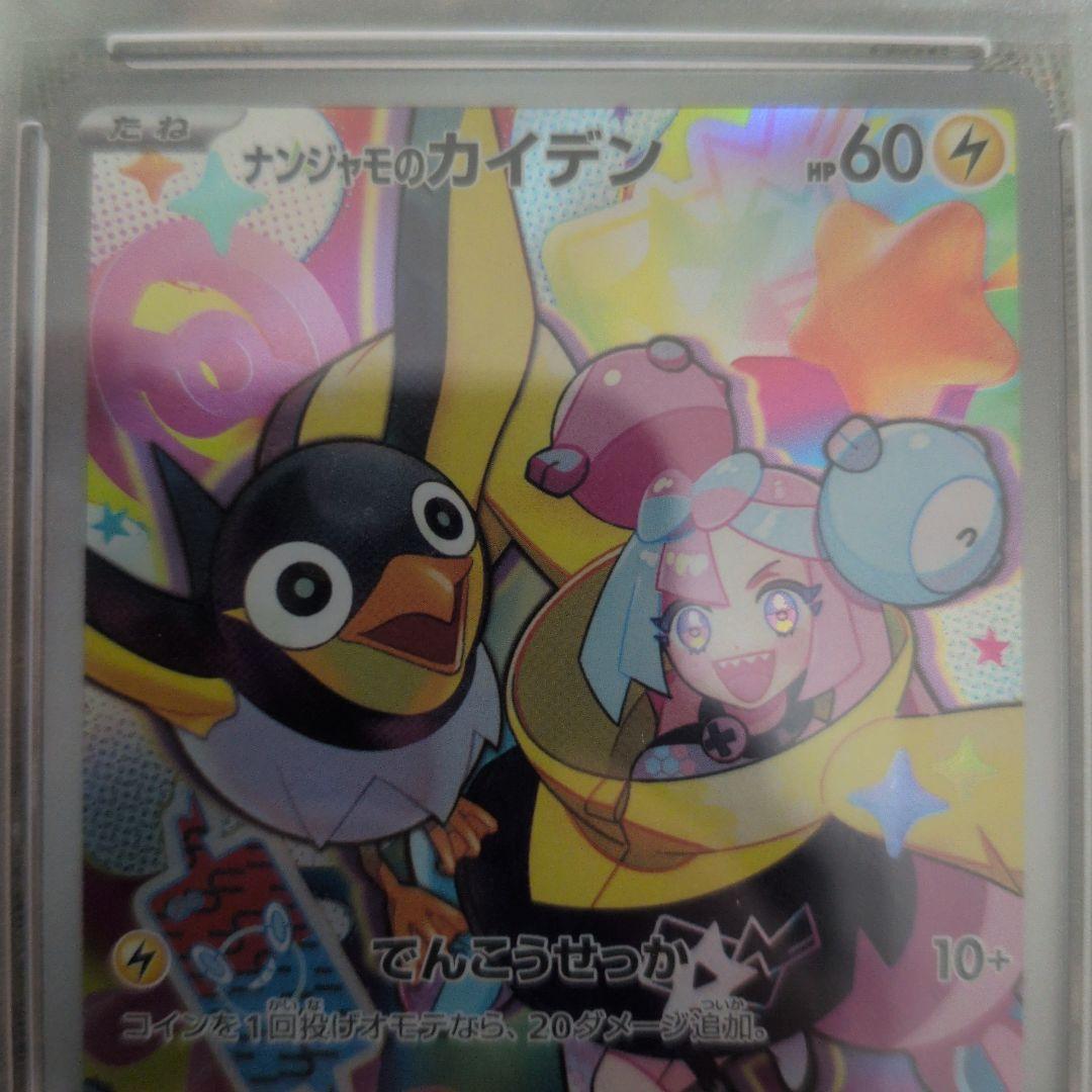 2025 ポケモンカード ナンジャモのカイデン　#232 PSA10