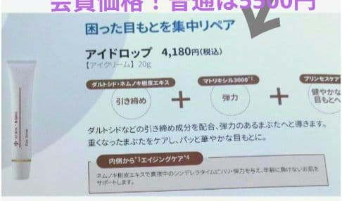 いつの間に目がぱっちり？！クロワブランバイポーラアクアジェル瞼の下垂シワ改善予防