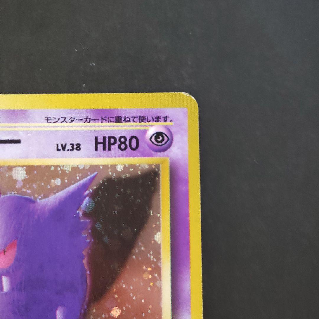 旧裏　ゲンガー　ポケカ