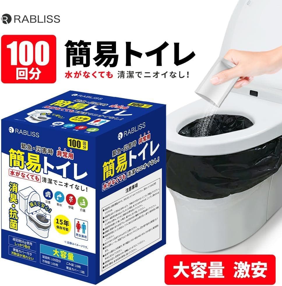 非常用簡易トイレ100回分セット