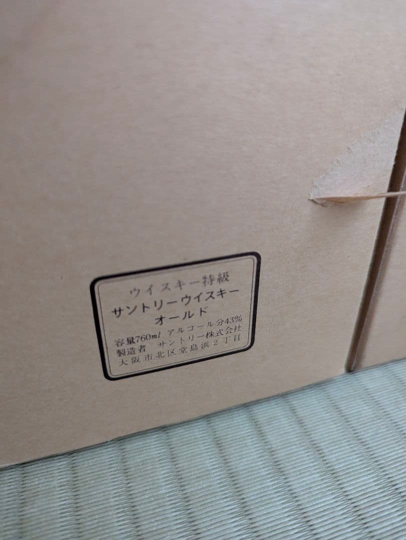 【未開栓品】箱付き サントリーオールドウイスキー寿 760　特級 2本セット