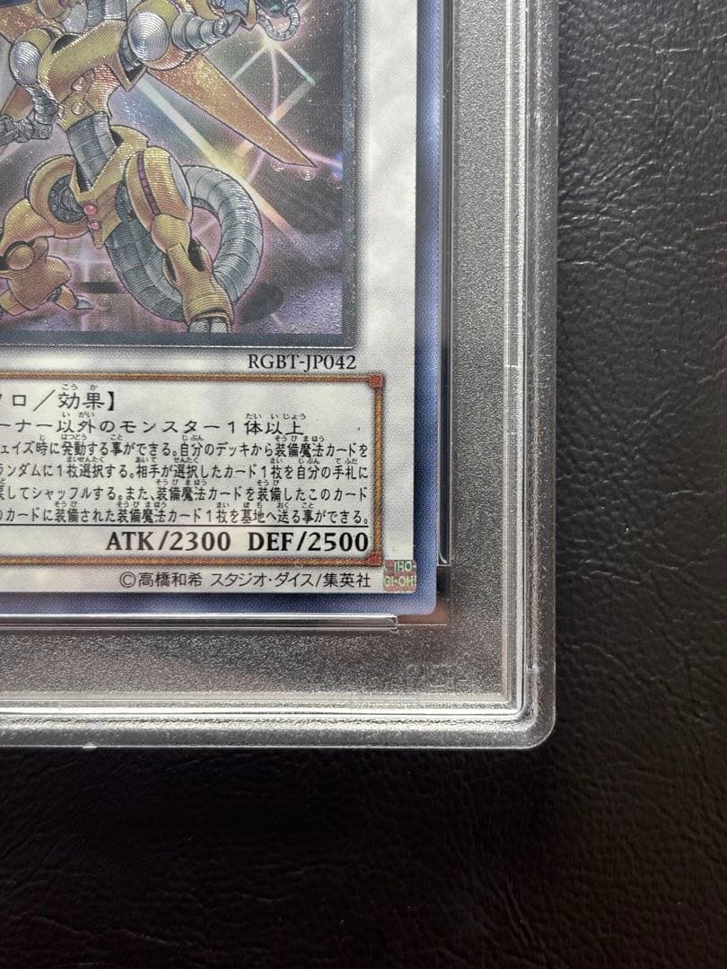 【PSA10】パワーツールドラゴン アルティメット RGBT レリーフ