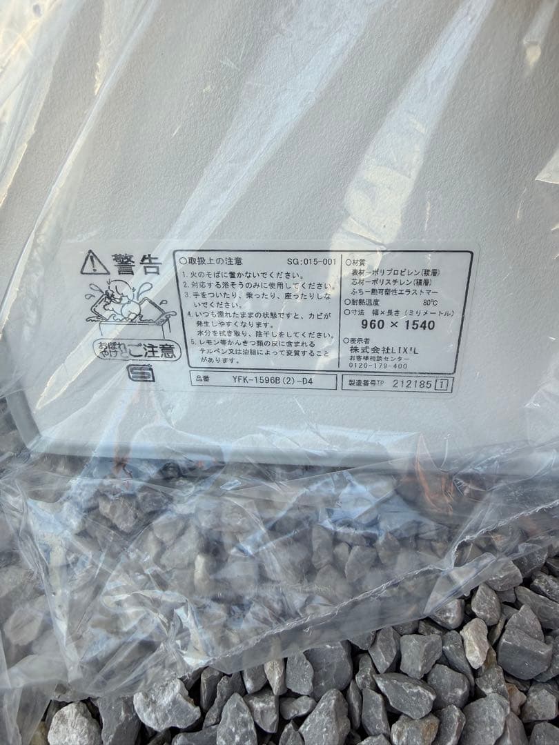 LIXIL風呂ふた 960×1540mm 2分割★新品未使用品★