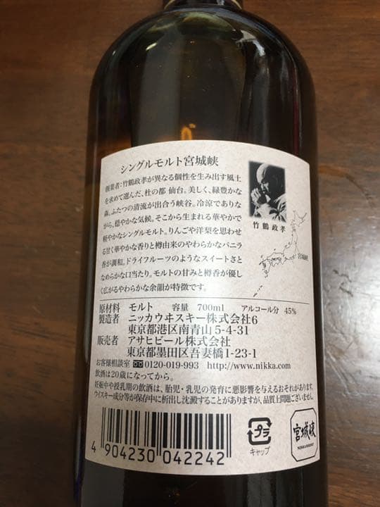 宮城峡 700ml