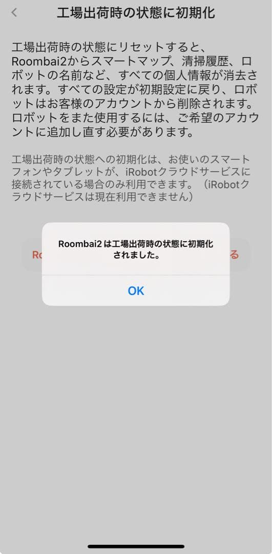 ルンバ i2 iRobot