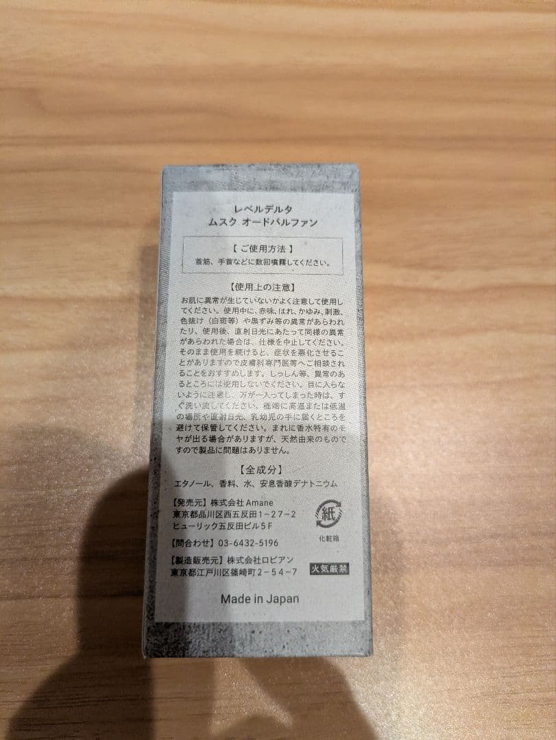 レベルデルタ オードパルファン Lv.Delta ムスク 50ml 香水 未開封