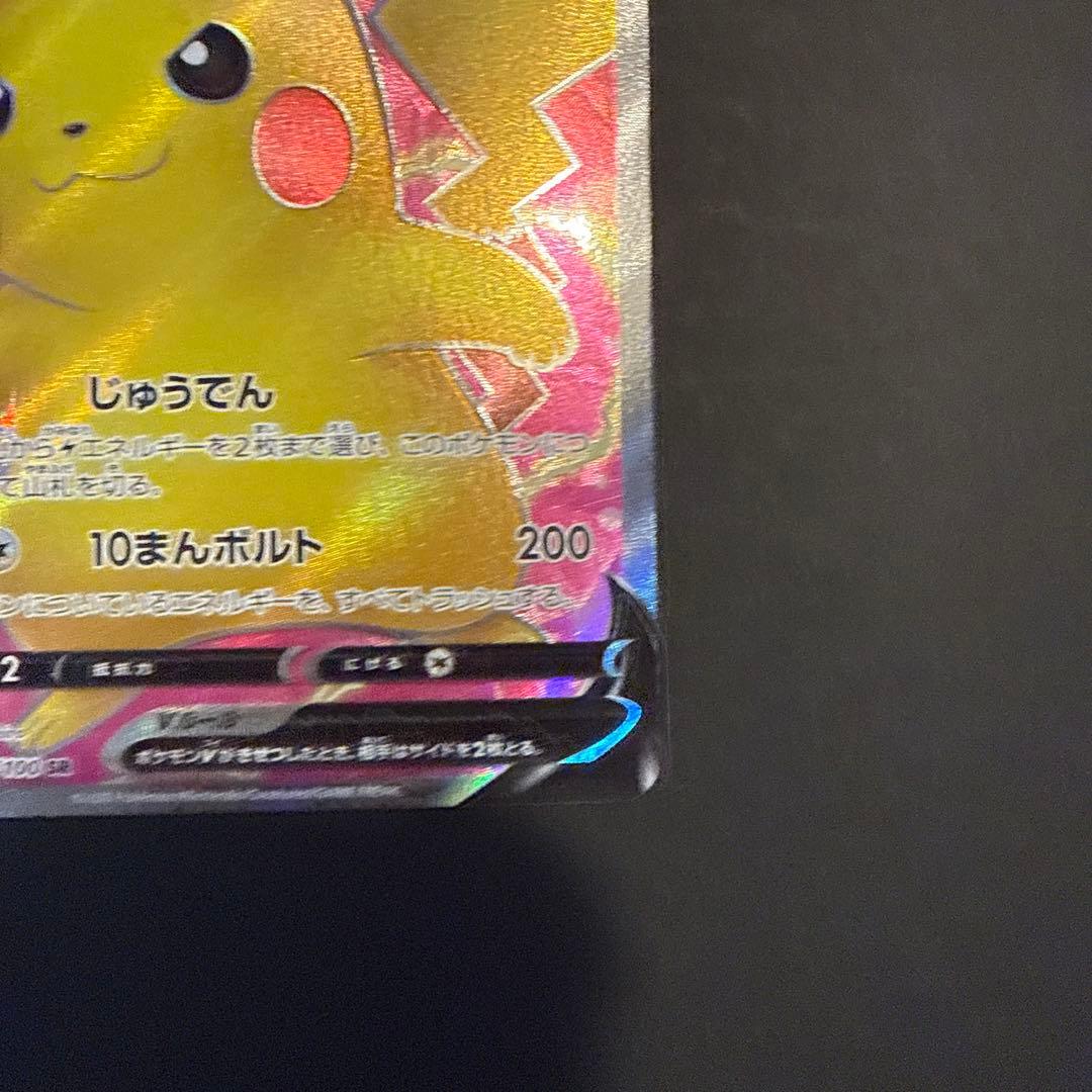 ピカチュウV SR 仰天のボルテッカー
