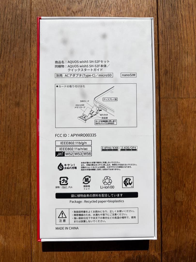 AQUOS wish 5 新品未使用