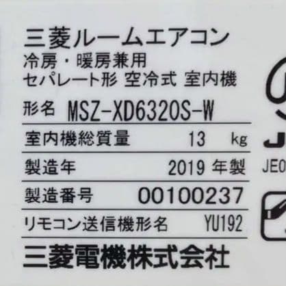 三菱 霧ヶ峰 エアコン 20畳用 200V MSZ-XD6320S-W ズバ暖