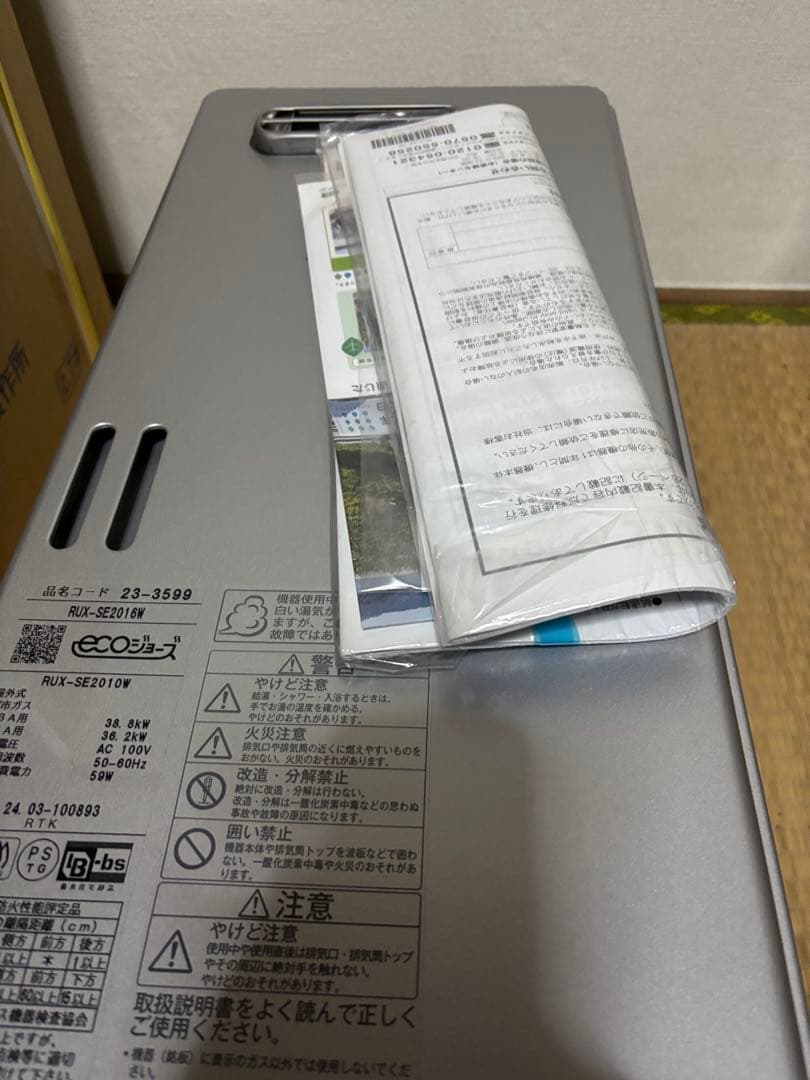 新品　開封品未使用品　RUX-SE2016W リンナイ 給湯器 エコジョーズ