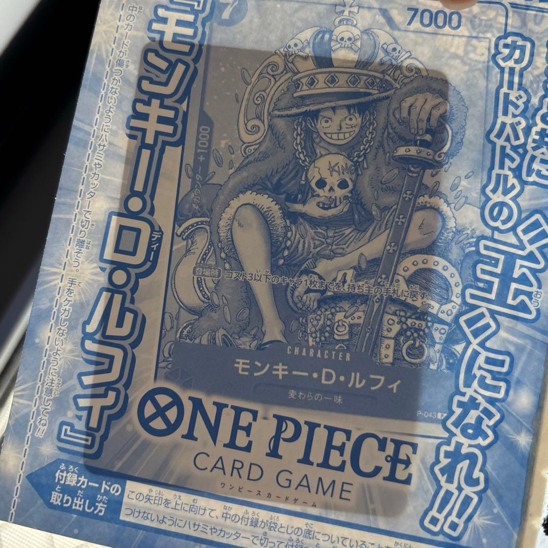 【新品未開封】ONE PIECE モンキーD・ルフィ P-043 ジャンプ付録