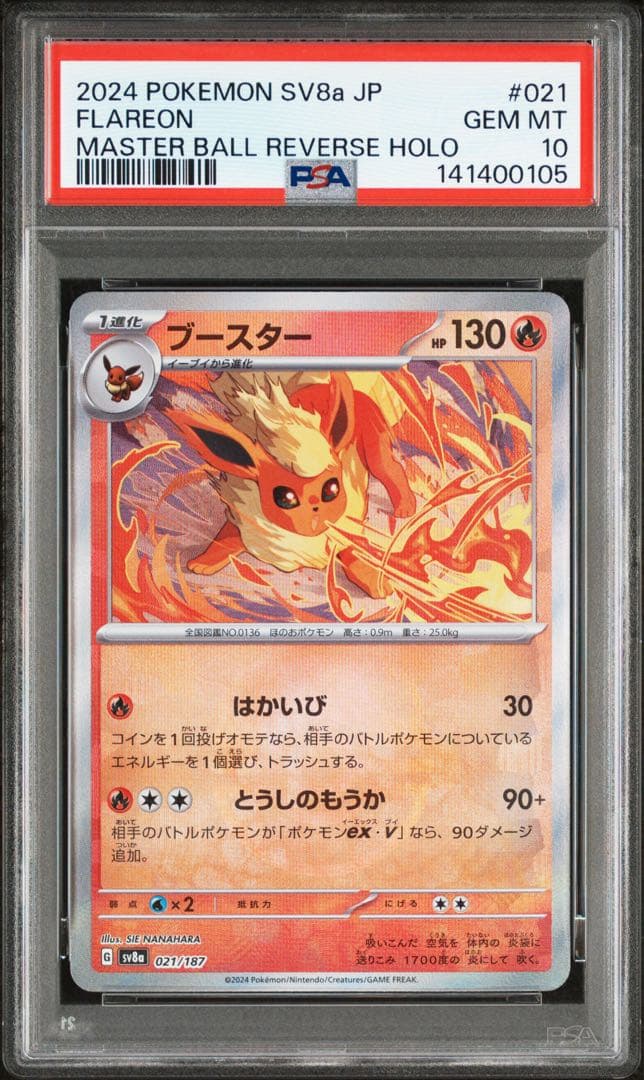 ポケモンカード　ブイズ　連番　PSA マスターボールミラー