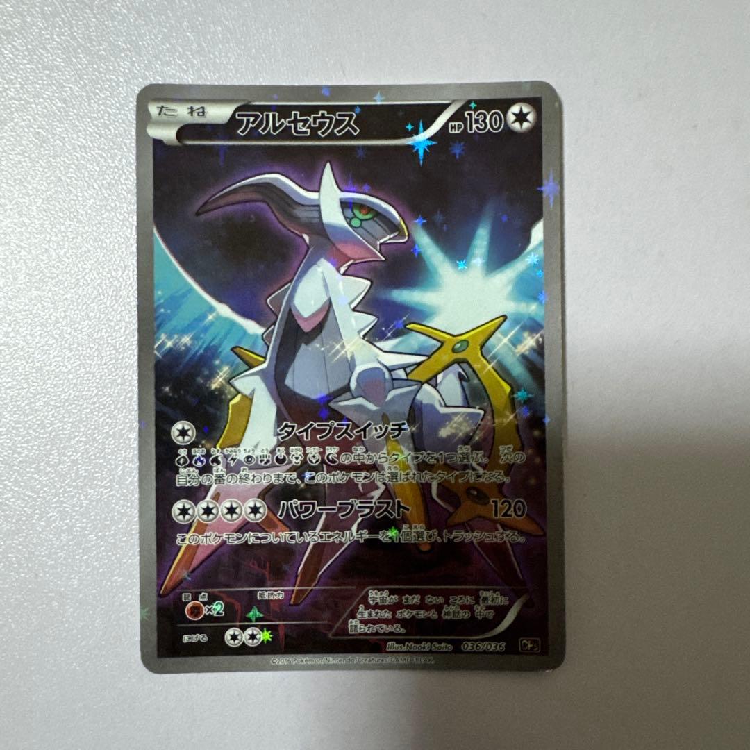 アルセウス ポケモンカード CP5