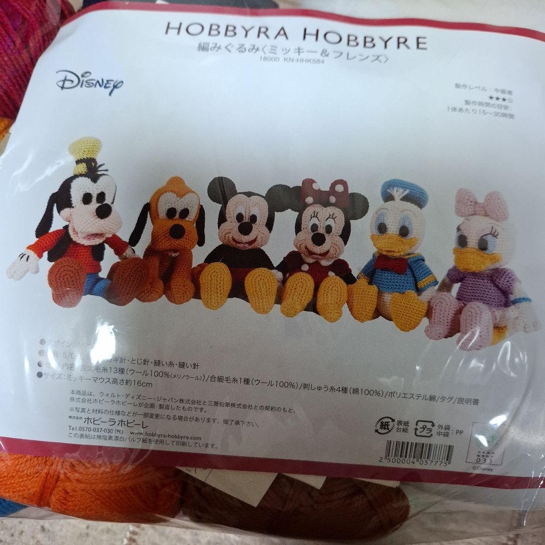 HOBBYRAHOBBYREディズニー あみぐるみキット