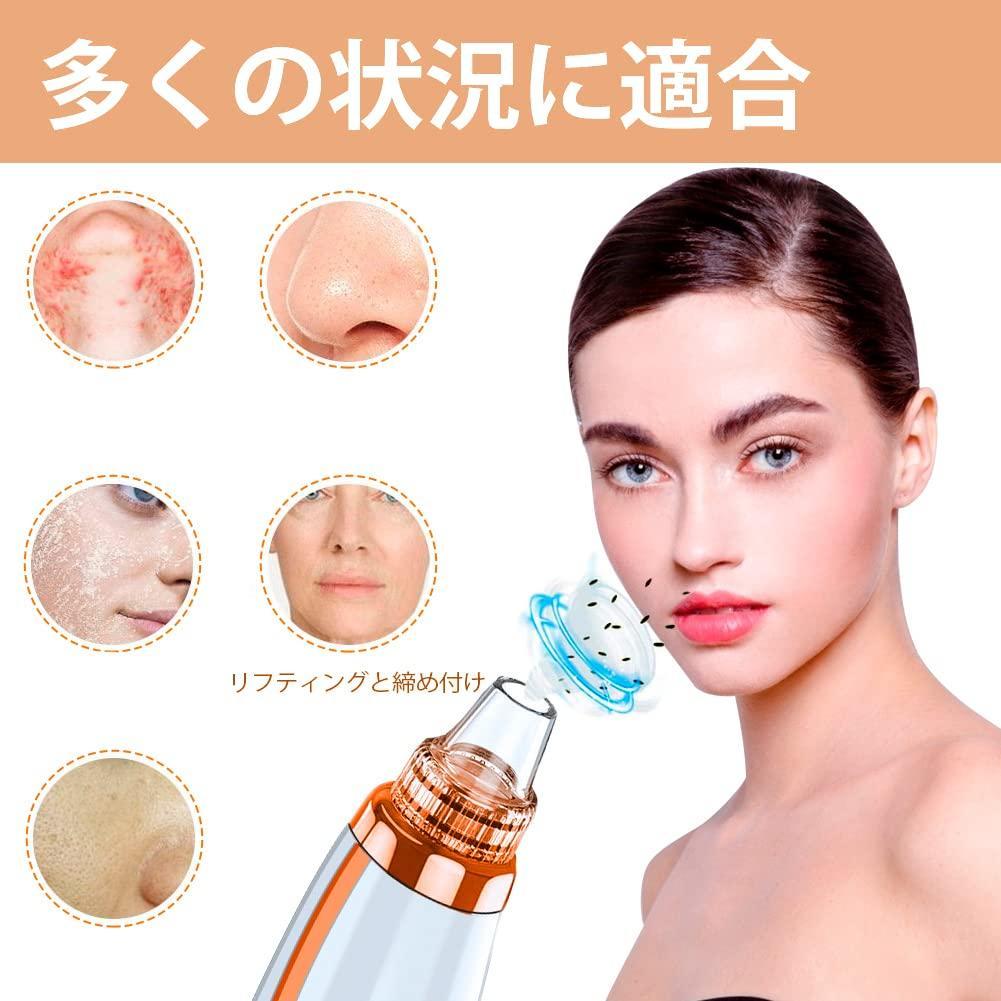 美顔器 5種類の吸引ノズル 角栓 5段階吸引力 毛穴吸引器