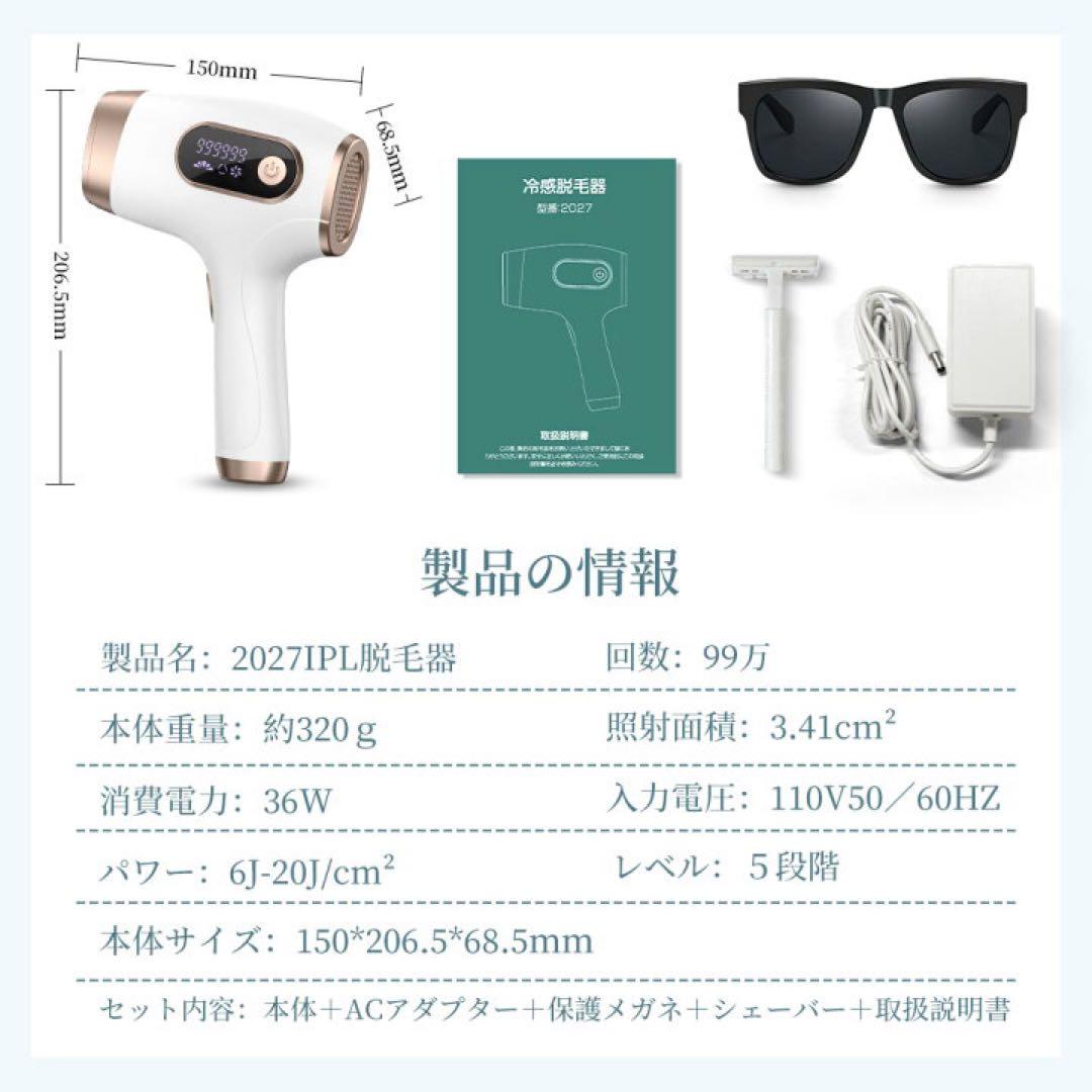 脱毛器 IPL 光美容器 全身 VIO 美肌 家庭用 ムダ毛処理 サロン級
