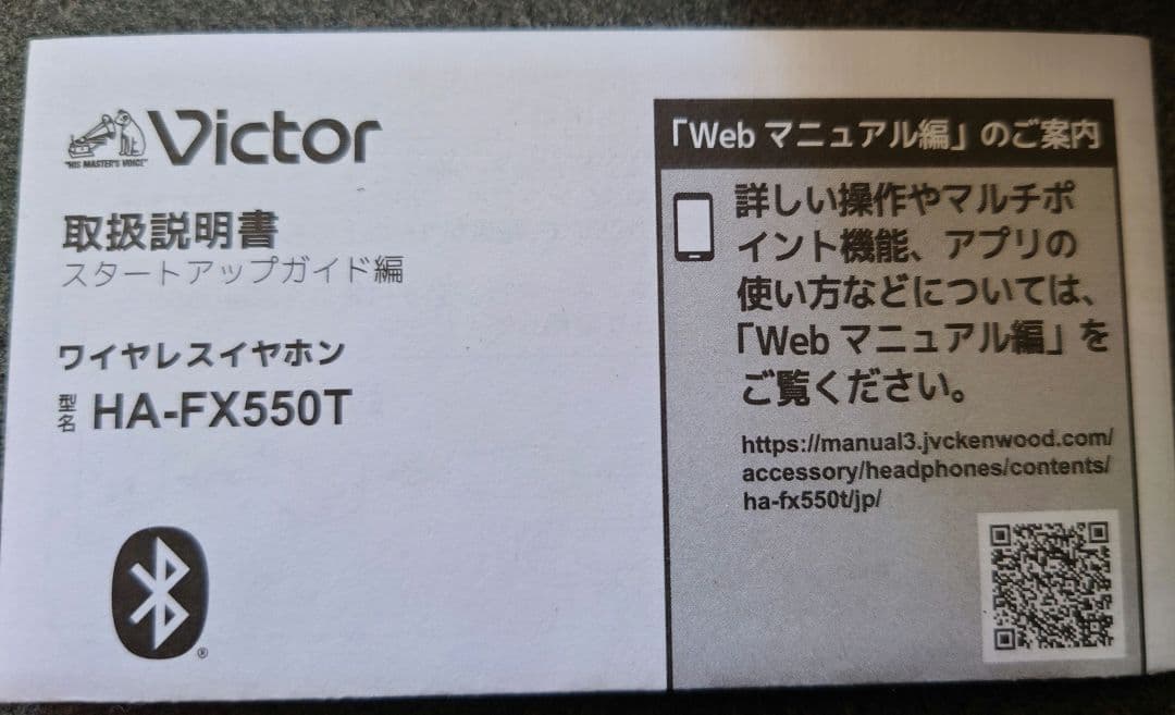 Victor HA-FX550T ワイヤレスイヤホン