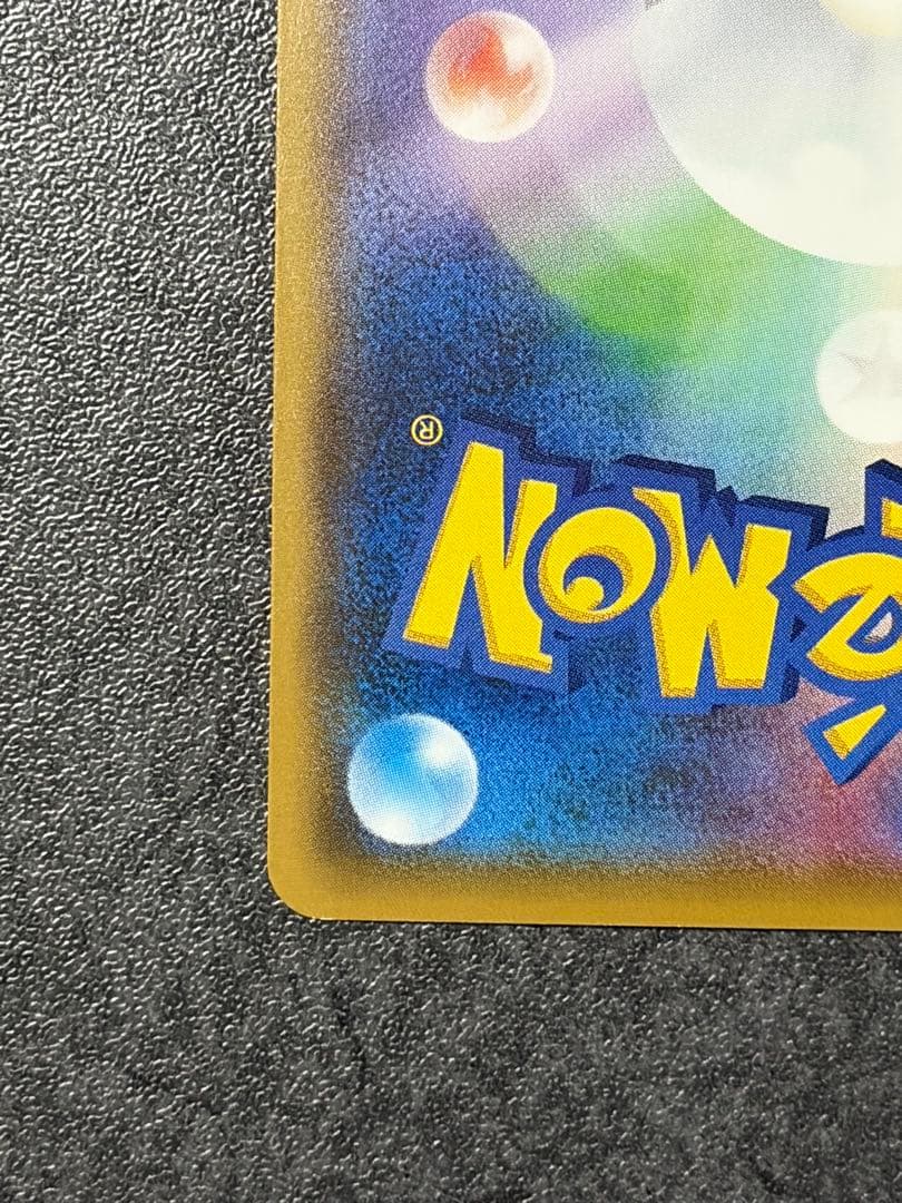 た*や様 サトシのピカチュウ PROMO SM-Pプロモカード 074/SM-P