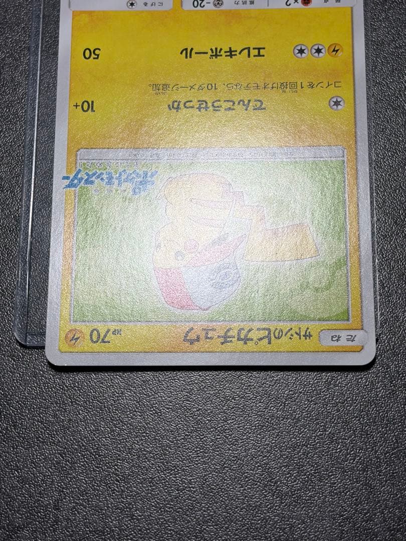 た*や様 サトシのピカチュウ PROMO SM-Pプロモカード 074/SM-P