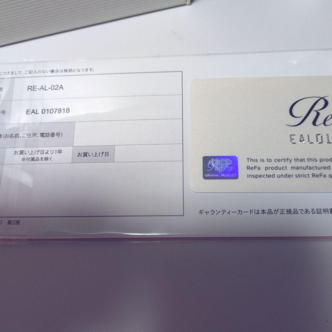 リファビューテック　エピ【新品未開封】