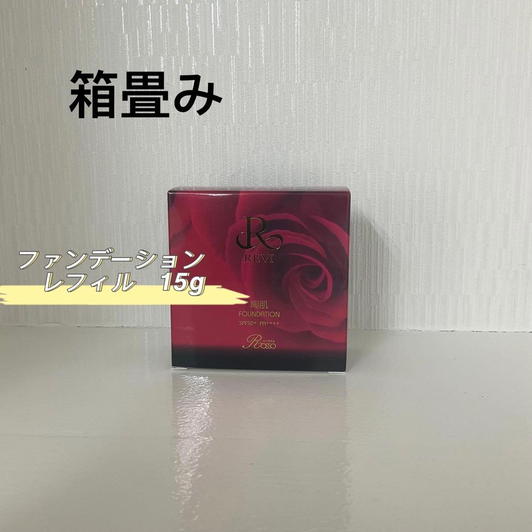 <箱畳み> REVI 2点セット